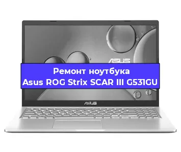 Чистка от пыли и замена термопасты на ноутбуке Asus ROG Strix SCAR III G531GU в Перми